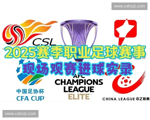 打造足球赛事直播低延迟体验的技术突破与观赛革新全新升级方案